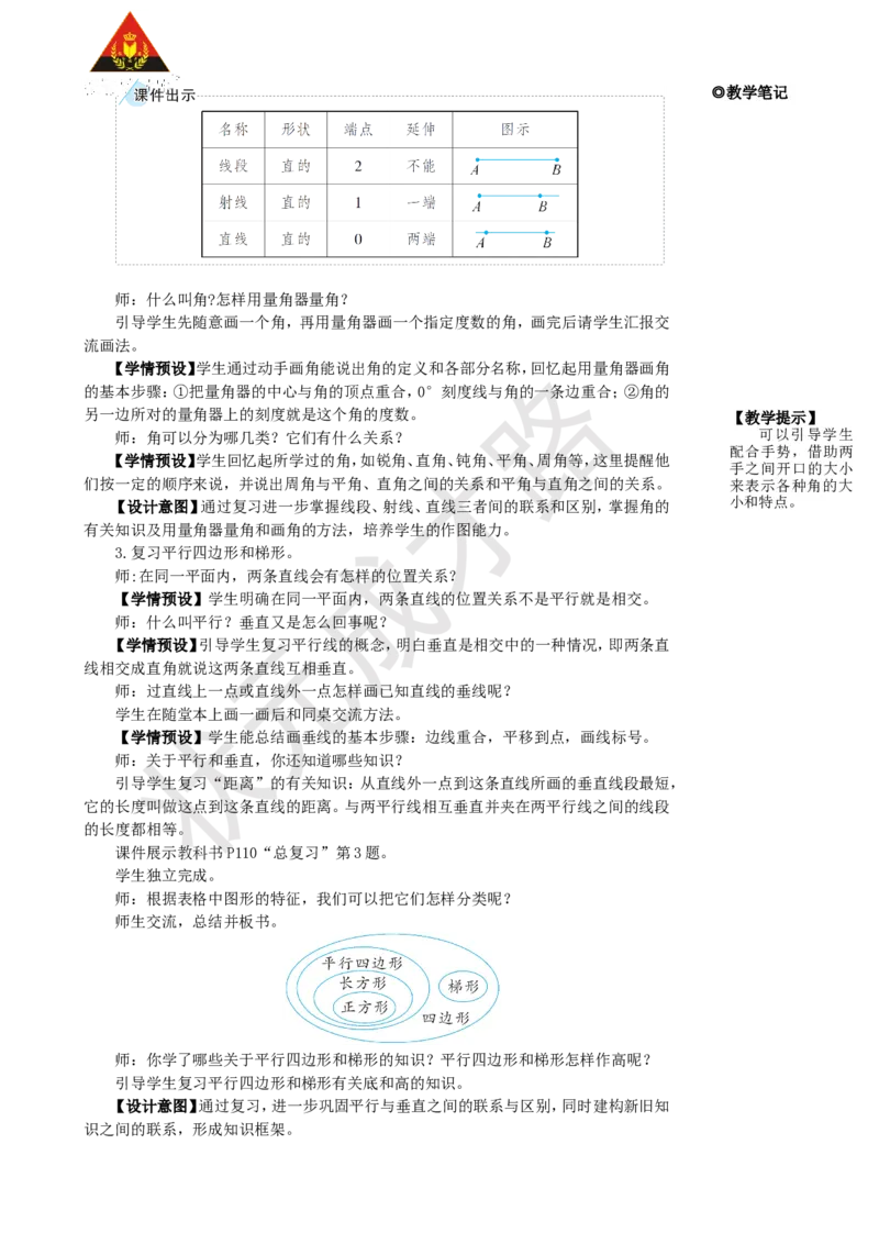 第3课时空间与图形_1-6年级上册_数学4年级上册教学资源包_名师教学设计新版_9总复习