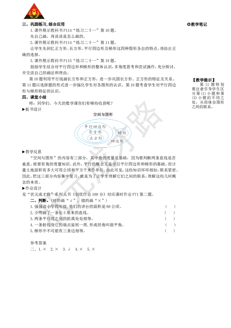 第3课时空间与图形_1-6年级上册_数学4年级上册教学资源包_名师教学设计新版_9总复习