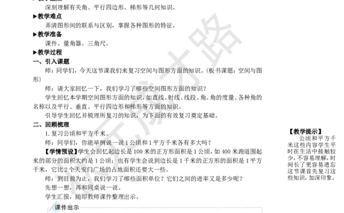 第3课时空间与图形_1-6年级上册_数学4年级上册教学资源包_名师教学设计新版_9总复习