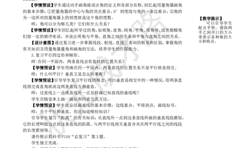 第3课时空间与图形_1-6年级上册_数学4年级上册教学资源包_名师教学设计新版_9总复习