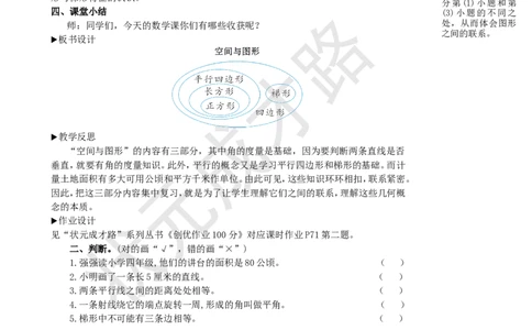 第3课时空间与图形_1-6年级上册_数学4年级上册教学资源包_名师教学设计新版_9总复习