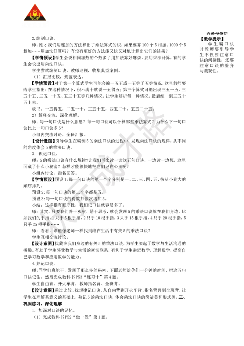 第1课时5的乘法口诀_1-6年级上册_数学2年级上册教学资源包（新教材2025秋）_旧教材课件_名师教学设计新版_4表内乘法（一）_2.2-6的乘法口诀