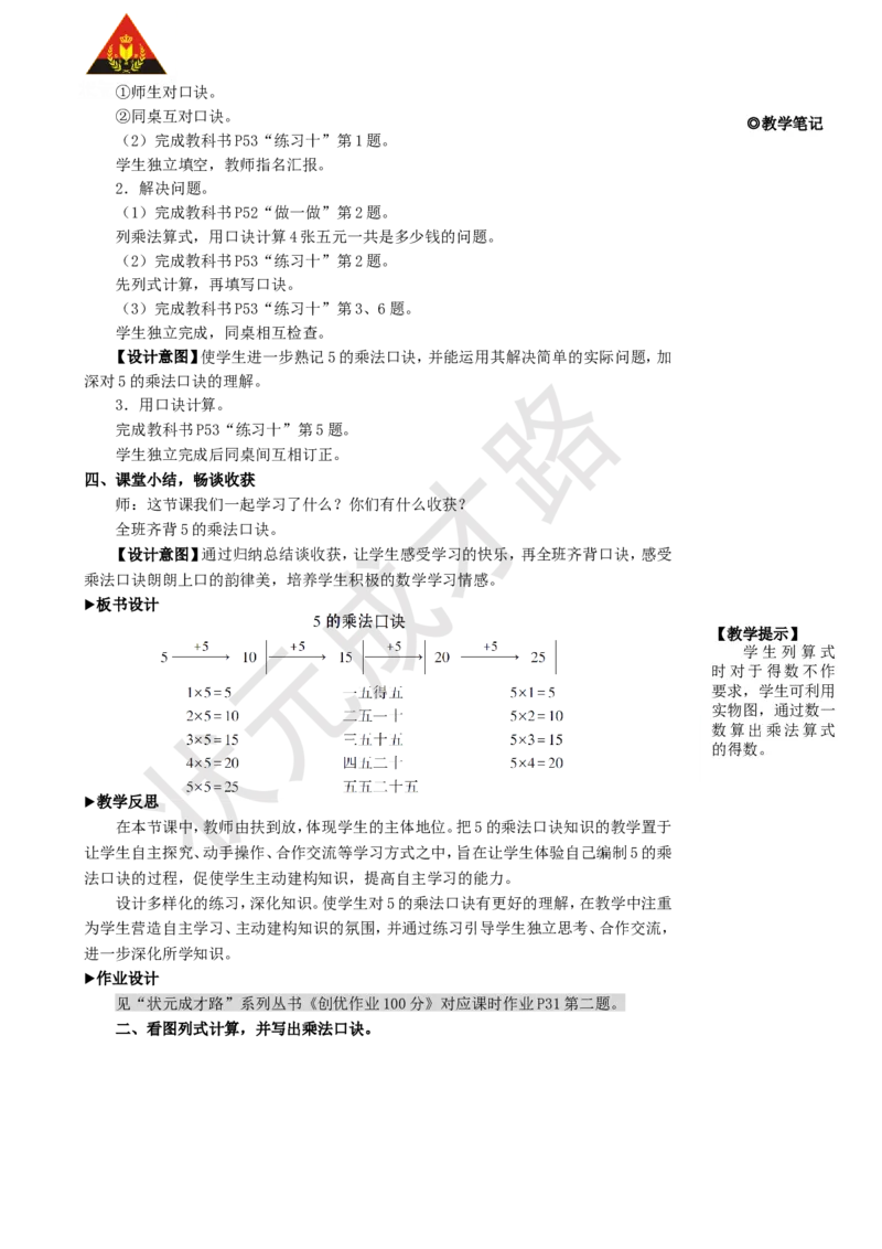 第1课时5的乘法口诀_1-6年级上册_数学2年级上册教学资源包（新教材2025秋）_旧教材课件_名师教学设计新版_4表内乘法（一）_2.2-6的乘法口诀