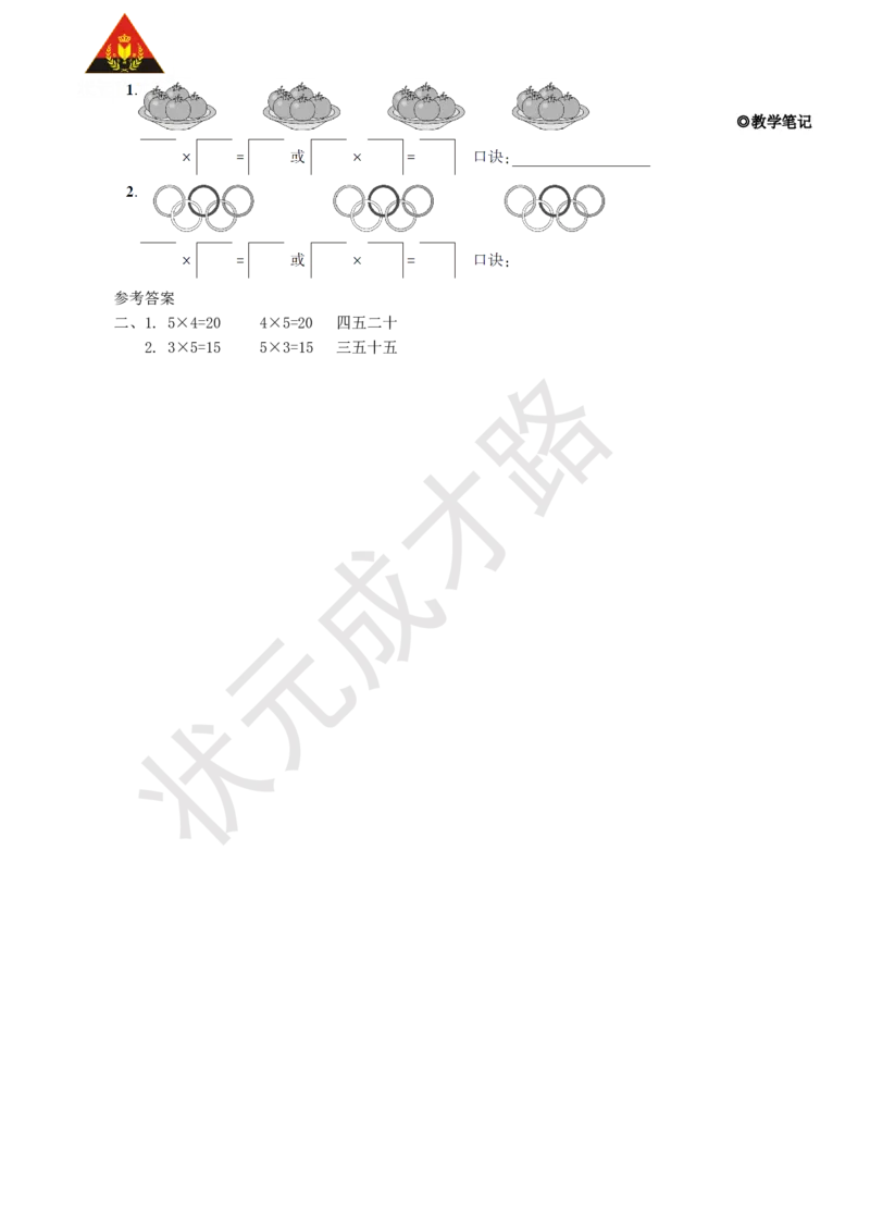 第1课时5的乘法口诀_1-6年级上册_数学2年级上册教学资源包（新教材2025秋）_旧教材课件_名师教学设计新版_4表内乘法（一）_2.2-6的乘法口诀