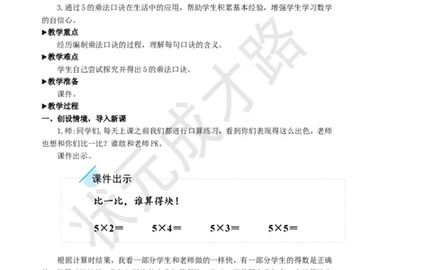 第1课时5的乘法口诀_1-6年级上册_数学2年级上册教学资源包（新教材2025秋）_旧教材课件_名师教学设计新版_4表内乘法（一）_2.2-6的乘法口诀