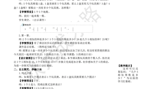 第1课时5的乘法口诀_1-6年级上册_数学2年级上册教学资源包（新教材2025秋）_旧教材课件_名师教学设计新版_4表内乘法（一）_2.2-6的乘法口诀