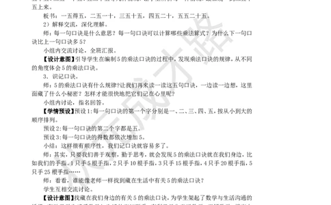 第1课时5的乘法口诀_1-6年级上册_数学2年级上册教学资源包（新教材2025秋）_旧教材课件_名师教学设计新版_4表内乘法（一）_2.2-6的乘法口诀