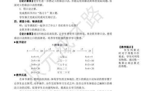 第1课时5的乘法口诀_1-6年级上册_数学2年级上册教学资源包（新教材2025秋）_旧教材课件_名师教学设计新版_4表内乘法（一）_2.2-6的乘法口诀