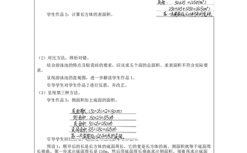 长方体和正方体的表面积(第2课时)_教学设计_小学数学人教版单独教案（1-6上下册）_《智慧教育教案》1-6上下册（25秋）_1-6下册_5年级下册（教案）新插图_第3单元长方体和正方体