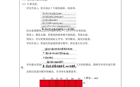 长方体和正方体的表面积(第2课时)_教学设计_小学数学人教版单独教案（1-6上下册）_《智慧教育教案》1-6上下册（25秋）_1-6下册_5年级下册（教案）新插图_第3单元长方体和正方体