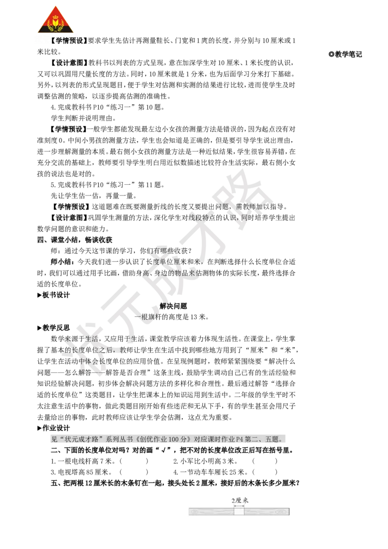 第4课时解决问题_1-6年级上册_数学2年级上册教学资源包（新教材2025秋）_旧教材课件_名师教学设计新版_1长度单位
