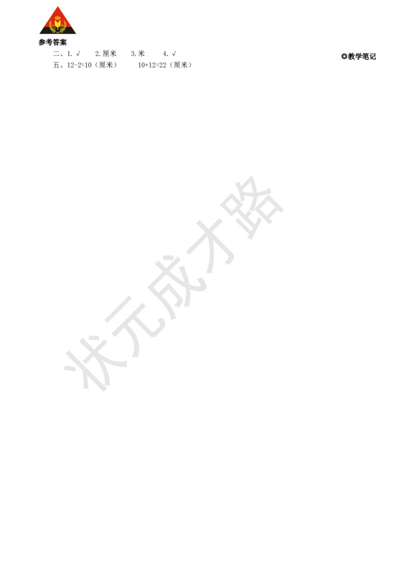 第4课时解决问题_1-6年级上册_数学2年级上册教学资源包（新教材2025秋）_旧教材课件_名师教学设计新版_1长度单位