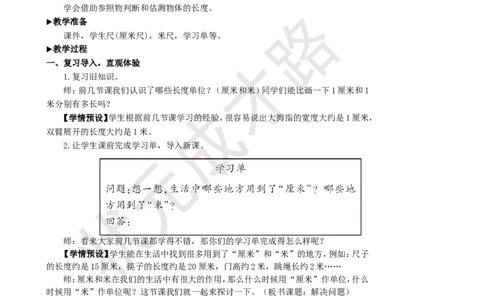 第4课时解决问题_1-6年级上册_数学2年级上册教学资源包（新教材2025秋）_旧教材课件_名师教学设计新版_1长度单位