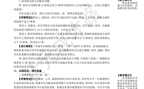 第4课时解决问题_1-6年级上册_数学2年级上册教学资源包（新教材2025秋）_旧教材课件_名师教学设计新版_1长度单位