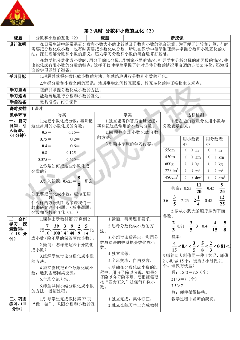 第2课时分数和小数的互化（2）_1-6年级下册_R5数下新插图版_R5数下教案+学案_导学案_4分数的意义和性质_6.分数和小数的互化