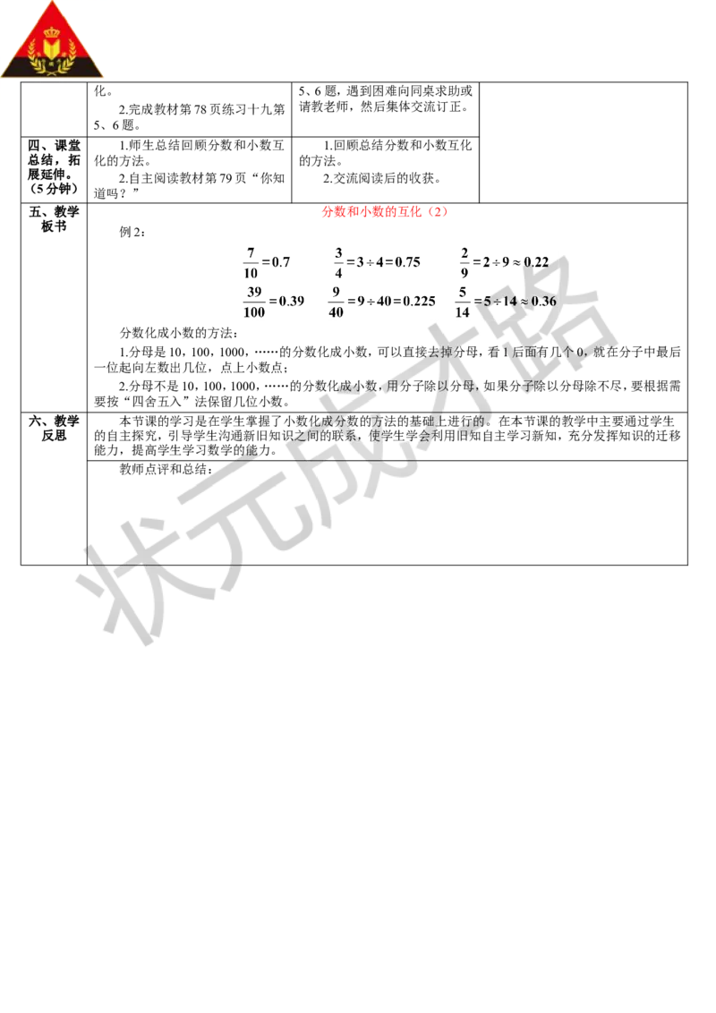 第2课时分数和小数的互化（2）_1-6年级下册_R5数下新插图版_R5数下教案+学案_导学案_4分数的意义和性质_6.分数和小数的互化