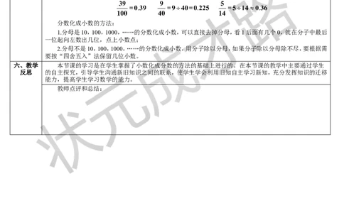 第2课时分数和小数的互化（2）_1-6年级下册_R5数下新插图版_R5数下教案+学案_导学案_4分数的意义和性质_6.分数和小数的互化