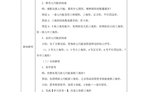 解决问题_解决问题_教学设计_小学数学人教版单独教案（1-6上下册）_《智慧教育教案》1-6上下册（25秋）_1-6下册_1年级下册（教案）2025春_2025春_第1单元认识平面图形