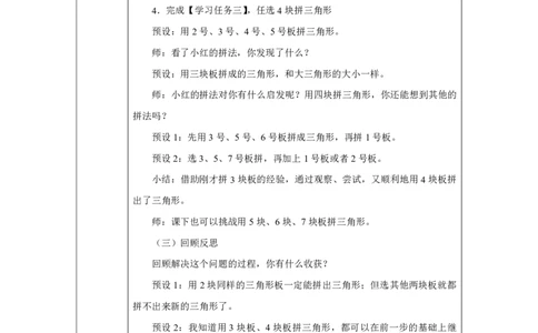 解决问题_解决问题_教学设计_小学数学人教版单独教案（1-6上下册）_《智慧教育教案》1-6上下册（25秋）_1-6下册_1年级下册（教案）2025春_2025春_第1单元认识平面图形