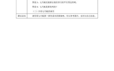 解决问题_解决问题_教学设计_小学数学人教版单独教案（1-6上下册）_《智慧教育教案》1-6上下册（25秋）_1-6下册_1年级下册（教案）2025春_2025春_第1单元认识平面图形