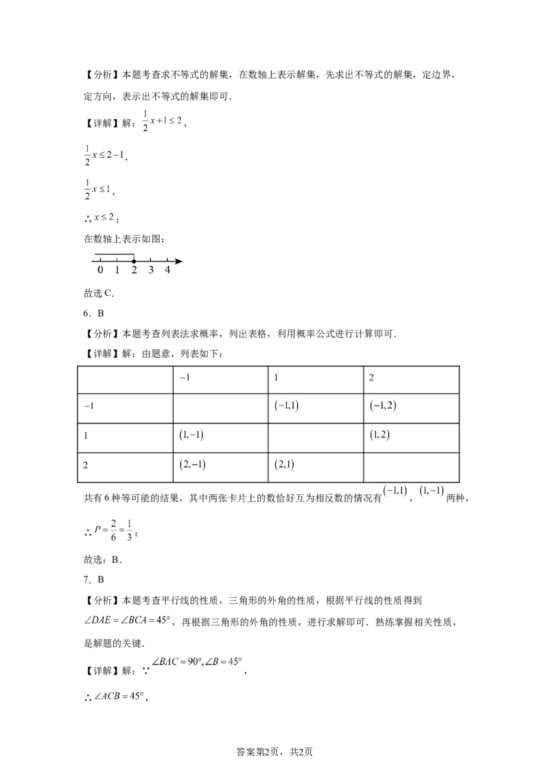 2025年福建中考数学真题试卷_2.2015-2025年中考数学_2.2025各省市数学_福建
