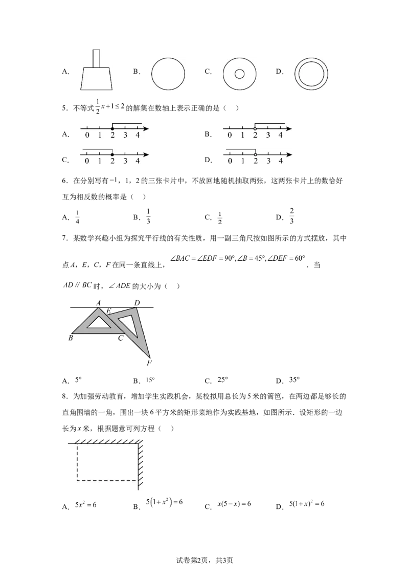 2025年福建中考数学真题试卷_2.2015-2025年中考数学_2.2025各省市数学_福建