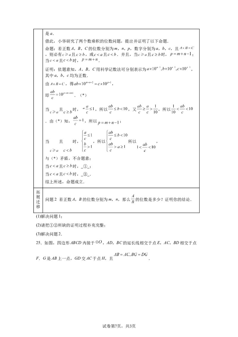 2025年福建中考数学真题试卷_2.2015-2025年中考数学_2.2025各省市数学_福建