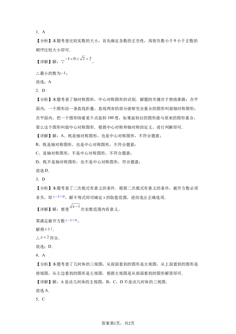 2025年福建中考数学真题试卷_2.2015-2025年中考数学_2.2025各省市数学_福建
