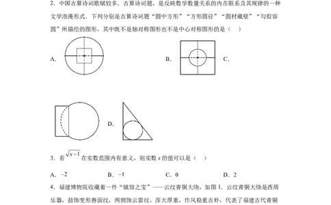 2025年福建中考数学真题试卷_2.2015-2025年中考数学_2.2025各省市数学_福建