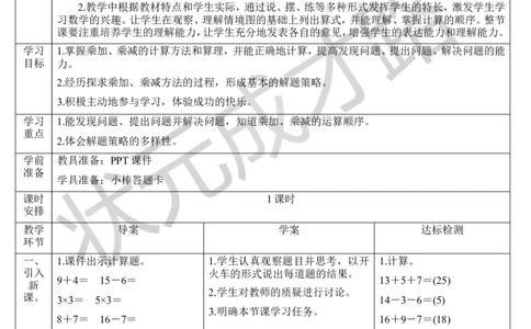 第3课时乘加乘减_1-6年级上册_数学2年级上册教学资源包（新教材2025秋）_旧教材课件_导学案新版_4表内乘法（一）_2.2-6的乘法口诀