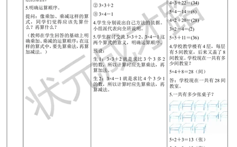 第3课时乘加乘减_1-6年级上册_数学2年级上册教学资源包（新教材2025秋）_旧教材课件_导学案新版_4表内乘法（一）_2.2-6的乘法口诀