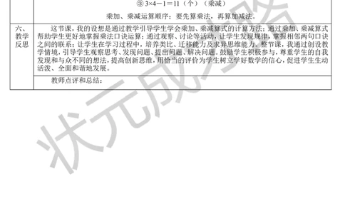 第3课时乘加乘减_1-6年级上册_数学2年级上册教学资源包（新教材2025秋）_旧教材课件_导学案新版_4表内乘法（一）_2.2-6的乘法口诀