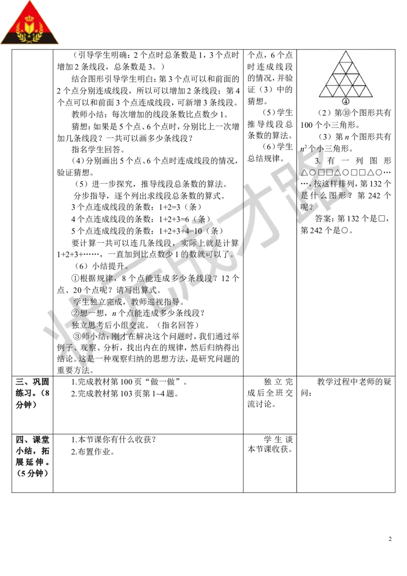 第1课时数学思考（1）（导学案）_1-6年级下册_R6数下新插图版_R6数下教案+学案_导学案_第6单元整理和复习_4.数学思考