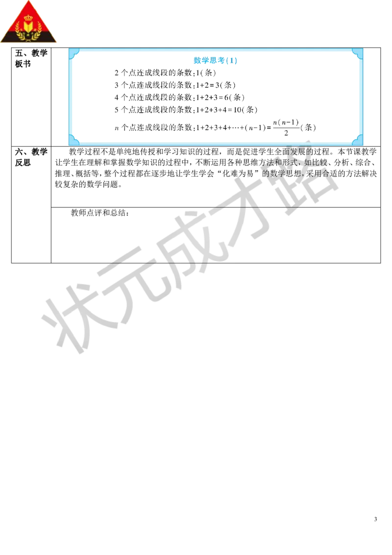 第1课时数学思考（1）（导学案）_1-6年级下册_R6数下新插图版_R6数下教案+学案_导学案_第6单元整理和复习_4.数学思考