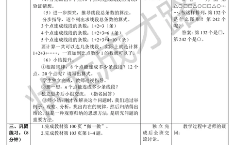 第1课时数学思考（1）（导学案）_1-6年级下册_R6数下新插图版_R6数下教案+学案_导学案_第6单元整理和复习_4.数学思考