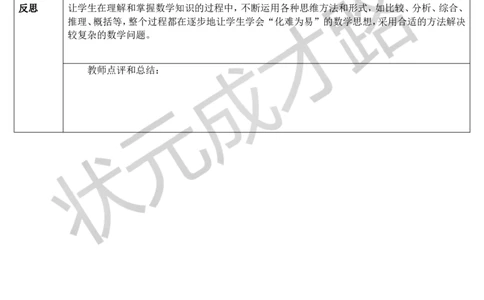 第1课时数学思考（1）（导学案）_1-6年级下册_R6数下新插图版_R6数下教案+学案_导学案_第6单元整理和复习_4.数学思考