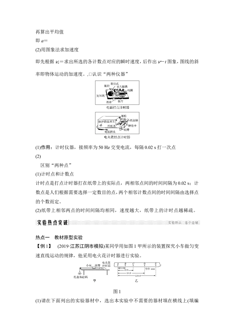 必修1第一章实验一_新高考复习资料_2022年新高考复习资料_高考物理2022年一轮复习各版本_3.2022年高考物理一轮复习新高考2粤冀渝湘适用_配套习题