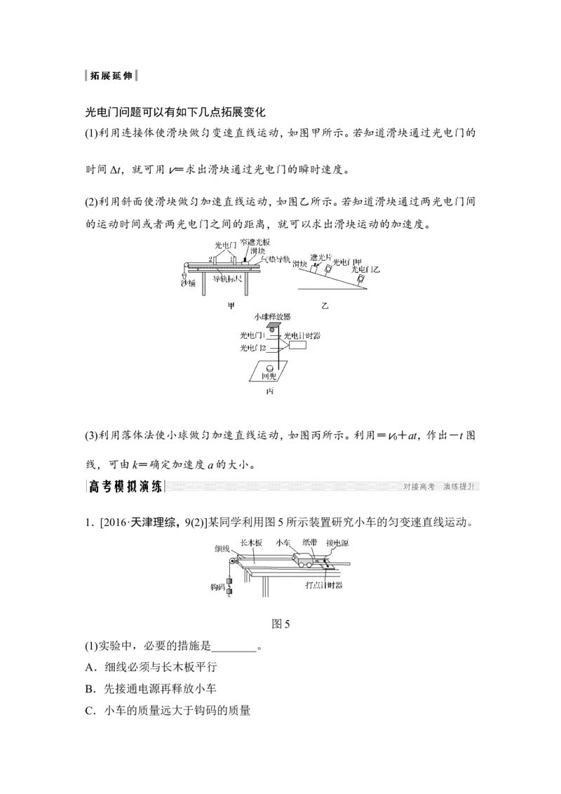 必修1第一章实验一_新高考复习资料_2022年新高考复习资料_高考物理2022年一轮复习各版本_3.2022年高考物理一轮复习新高考2粤冀渝湘适用_配套习题