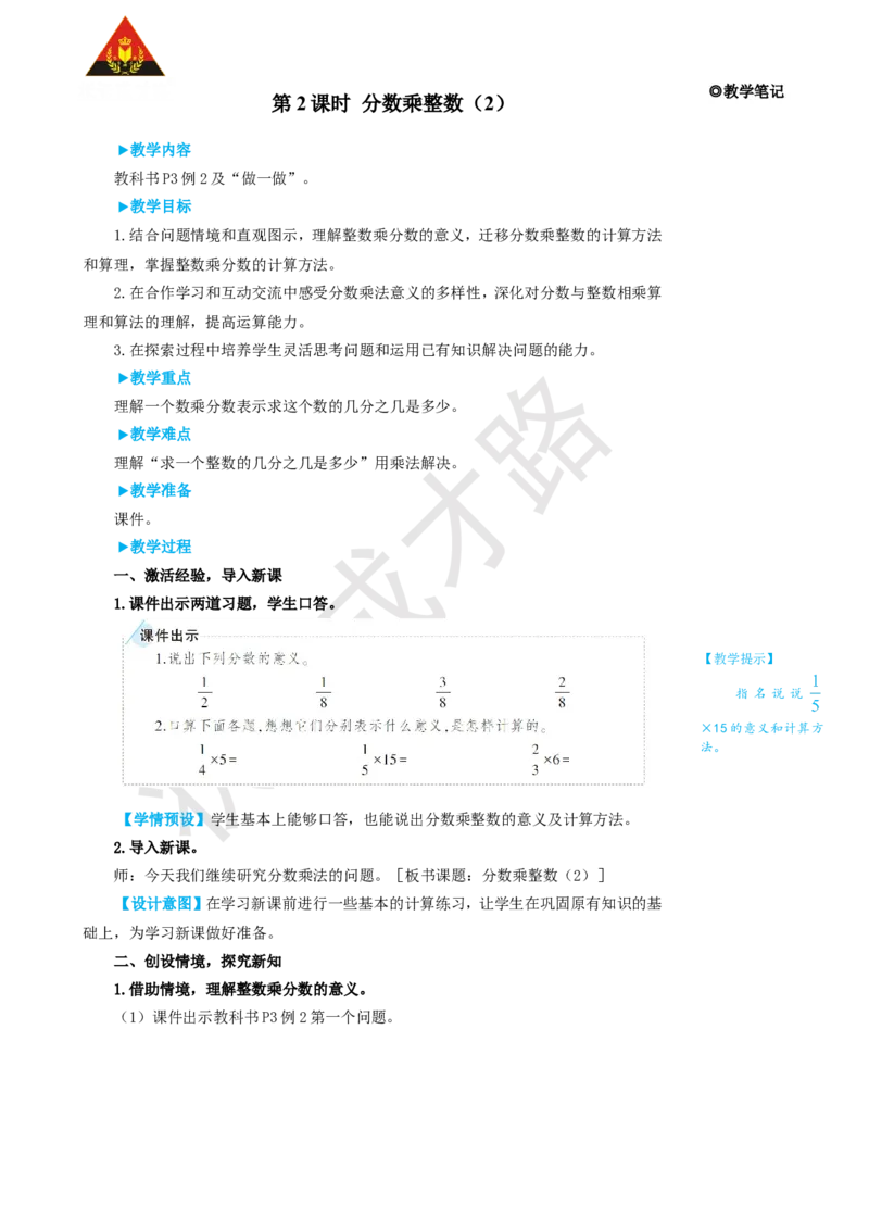 第2课时分数乘整数（2）_1-6年级上册_数学6年级上册教学资源包_名师教学设计新版_1分数乘法