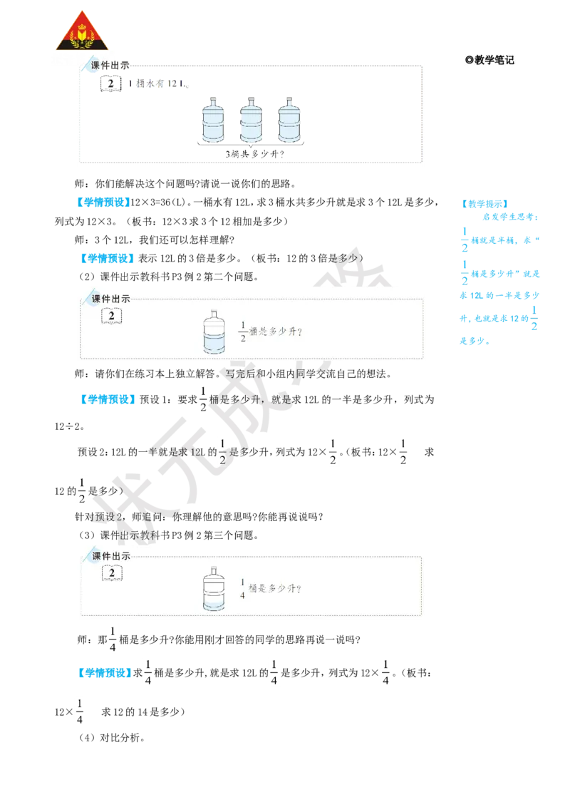 第2课时分数乘整数（2）_1-6年级上册_数学6年级上册教学资源包_名师教学设计新版_1分数乘法