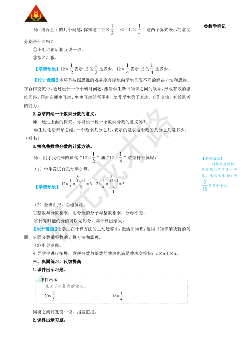 第2课时分数乘整数（2）_1-6年级上册_数学6年级上册教学资源包_名师教学设计新版_1分数乘法