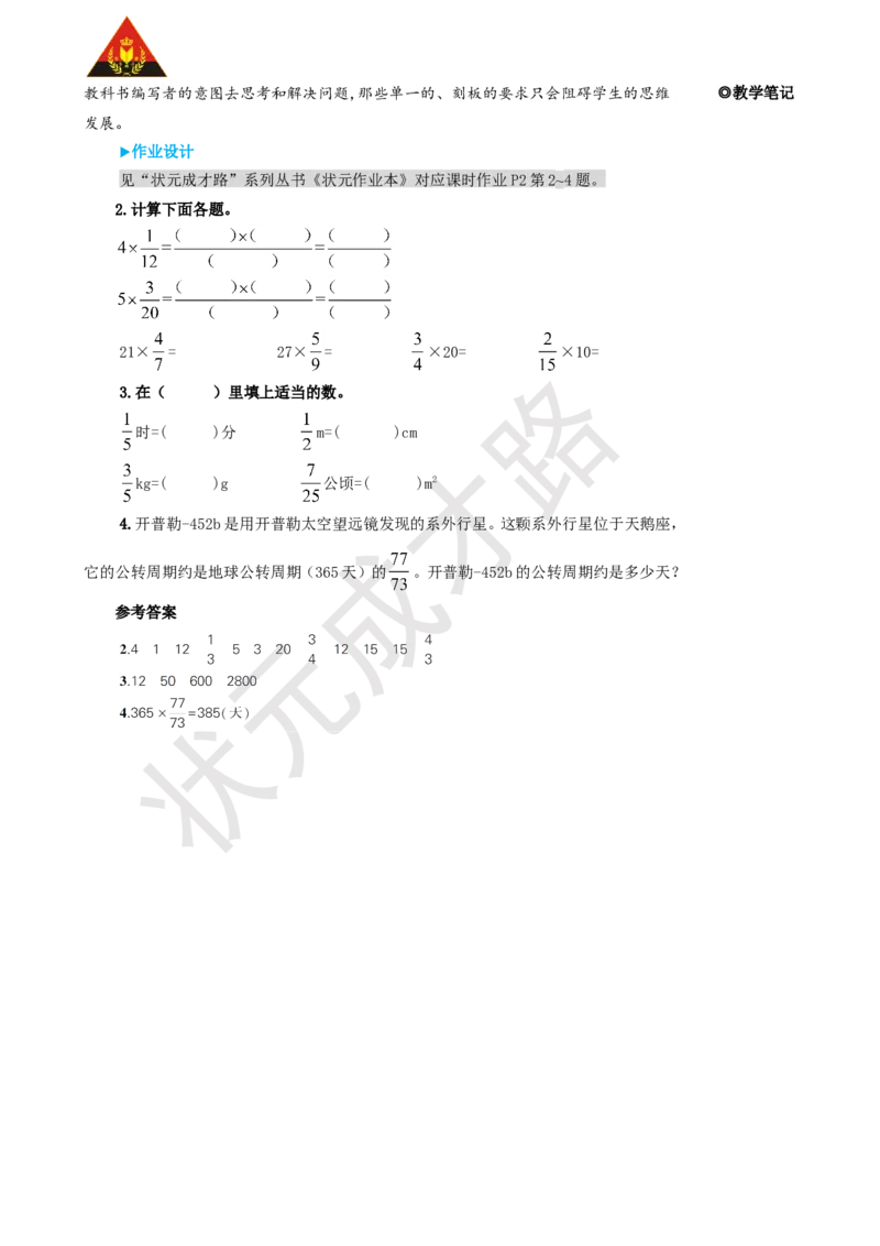第2课时分数乘整数（2）_1-6年级上册_数学6年级上册教学资源包_名师教学设计新版_1分数乘法