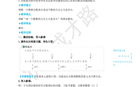 第2课时分数乘整数（2）_1-6年级上册_数学6年级上册教学资源包_名师教学设计新版_1分数乘法