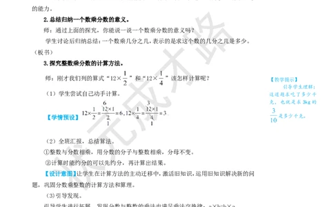 第2课时分数乘整数（2）_1-6年级上册_数学6年级上册教学资源包_名师教学设计新版_1分数乘法