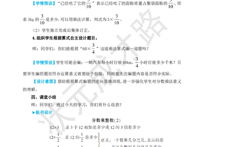 第2课时分数乘整数（2）_1-6年级上册_数学6年级上册教学资源包_名师教学设计新版_1分数乘法