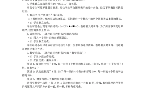 3.有关0的运算_1-6年级下册_R4数下新插图版_R4数下教案+学案_慕课堂教案_1四则运算