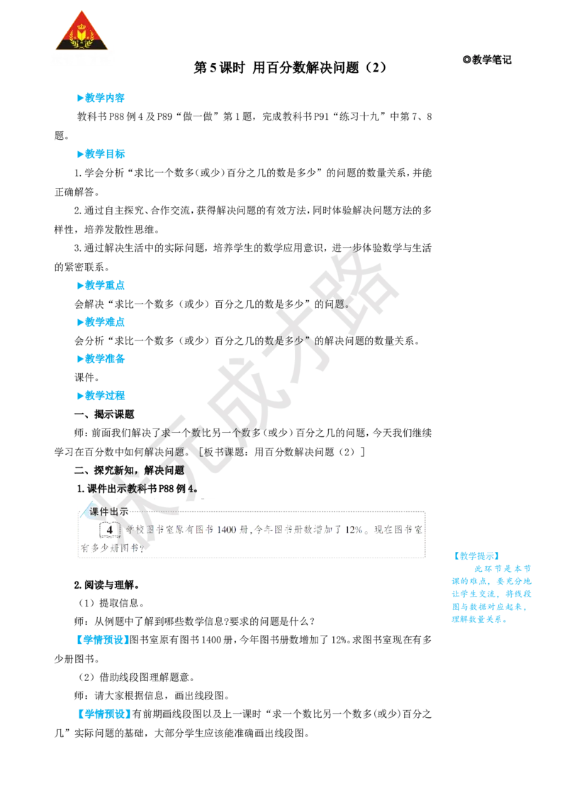 第5课时用百分数解决问题（2）_1-6年级上册_数学6年级上册教学资源包_名师教学设计新版_6百分数（一）