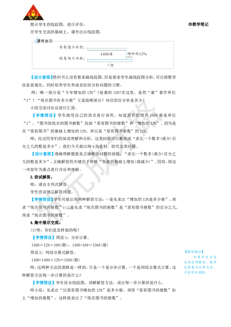 第5课时用百分数解决问题（2）_1-6年级上册_数学6年级上册教学资源包_名师教学设计新版_6百分数（一）