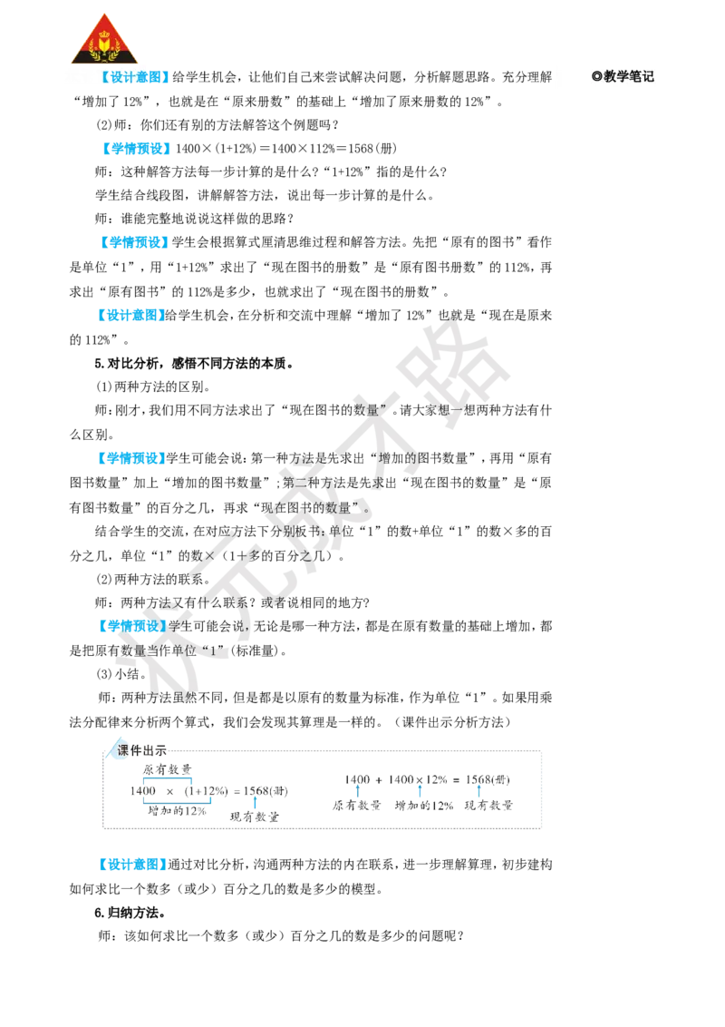 第5课时用百分数解决问题（2）_1-6年级上册_数学6年级上册教学资源包_名师教学设计新版_6百分数（一）