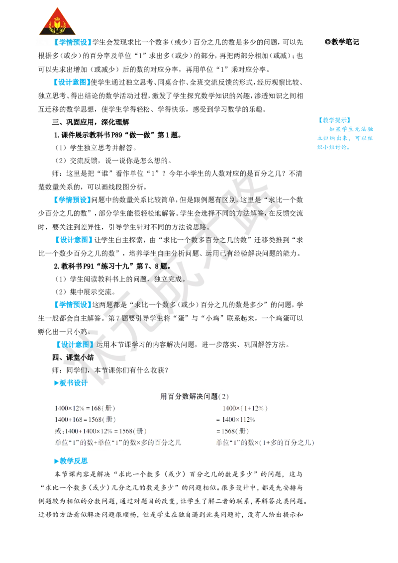 第5课时用百分数解决问题（2）_1-6年级上册_数学6年级上册教学资源包_名师教学设计新版_6百分数（一）